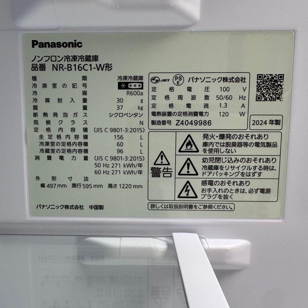 380⭐️2024年製美品★パナソニック　冷蔵庫　インバーター　マットホワイト