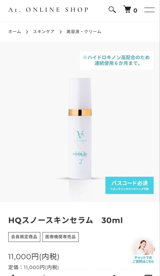 【 Hana様】 エルムクリニック　HQスノースキンセラム　30ml