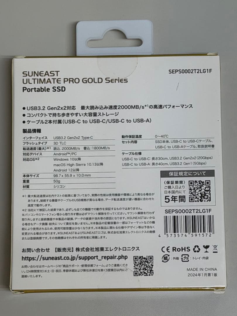 新品未開封　SUN EAST ULTIMATE PRO GOLD 2TB SSD