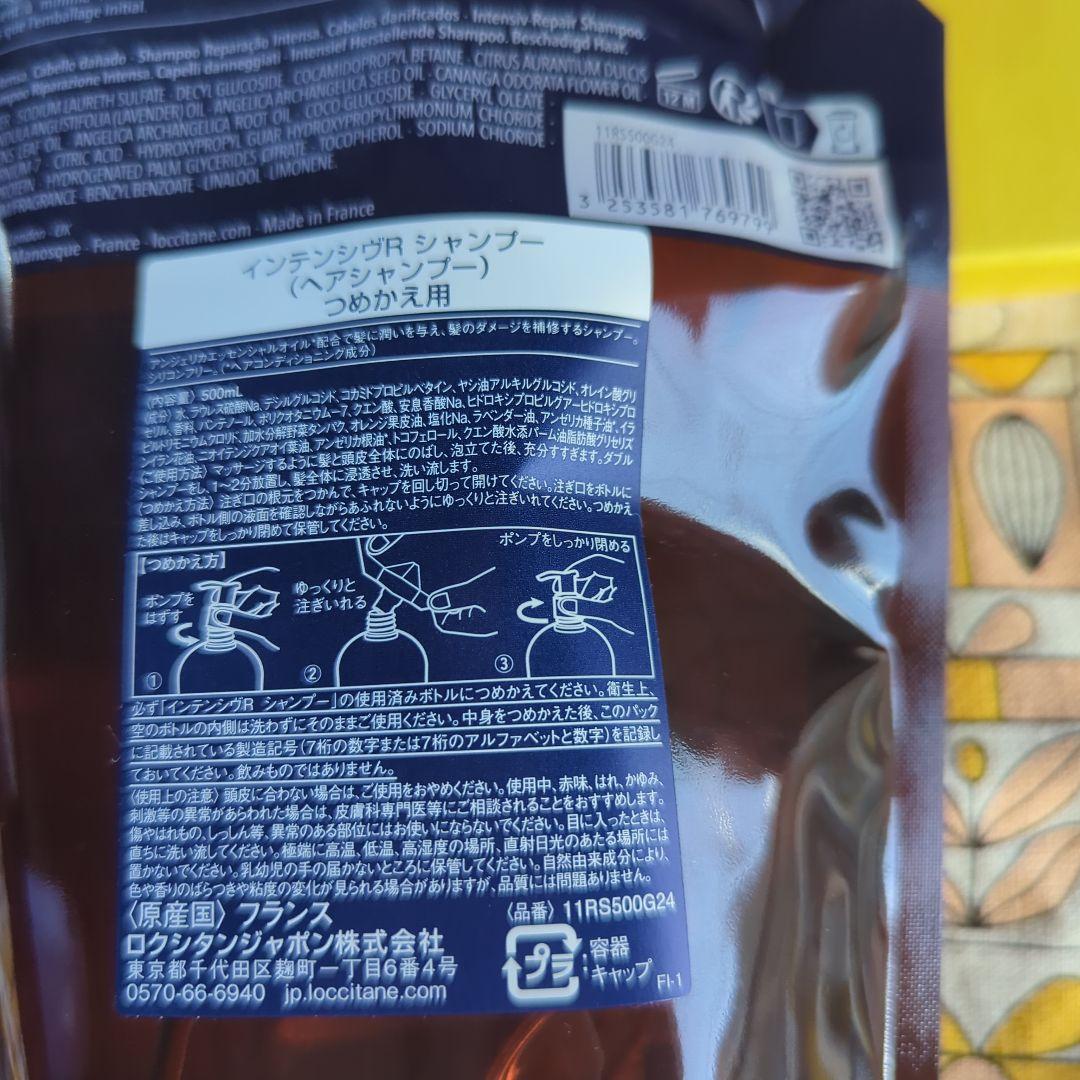 L'Occitane インテンシヴRシャンプー 　コンディショナーセット