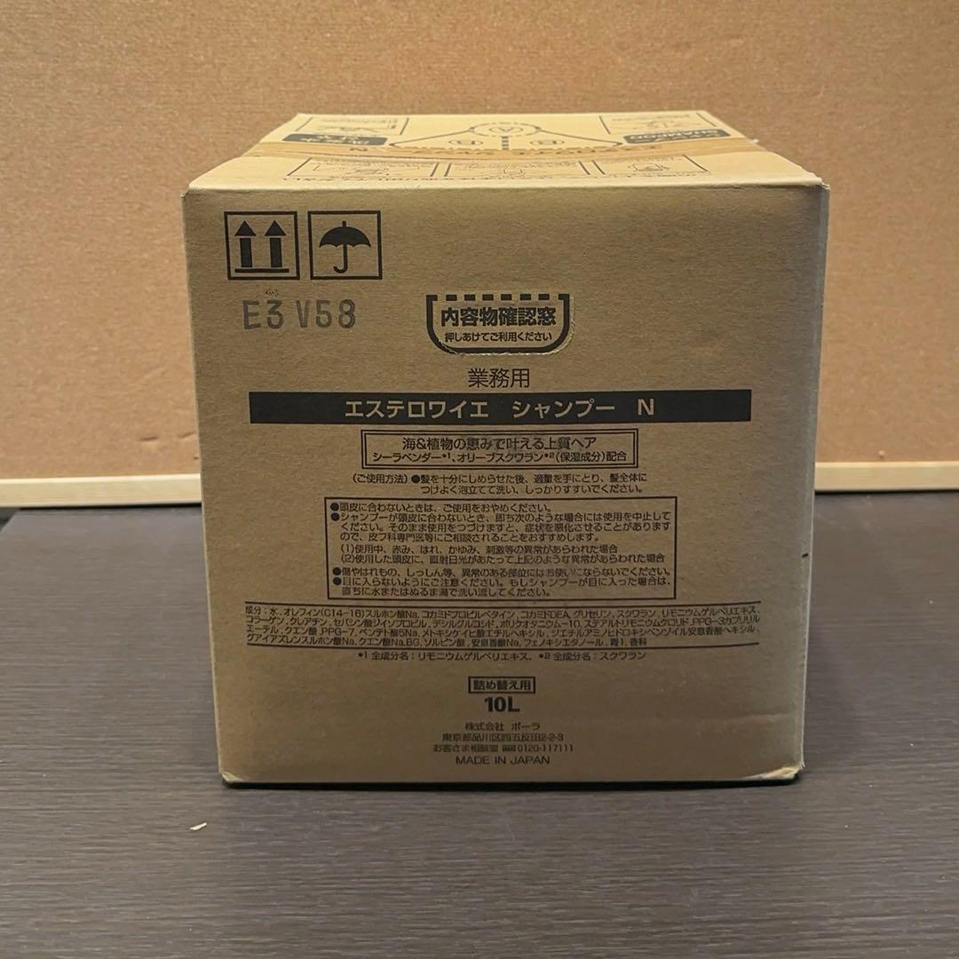 【新品未使用】ポーラPOLA　エステロワイエ シャンプー　10L 詰替　業務用