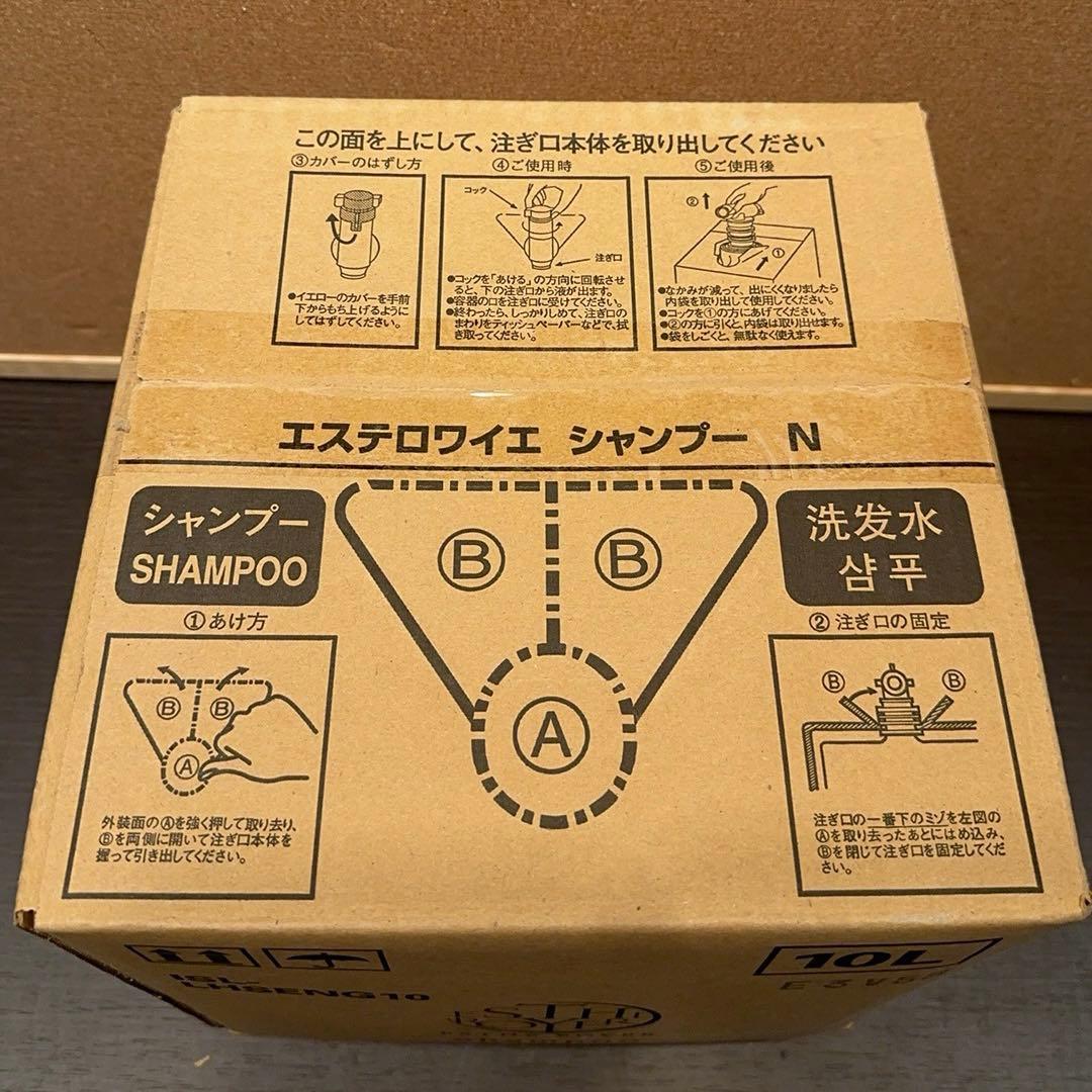 【新品未使用】ポーラPOLA　エステロワイエ シャンプー　10L 詰替　業務用