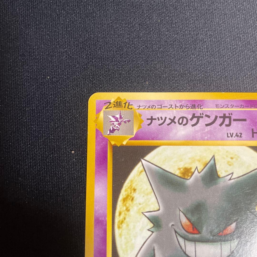 旧裏　ナツメのゲンガー
