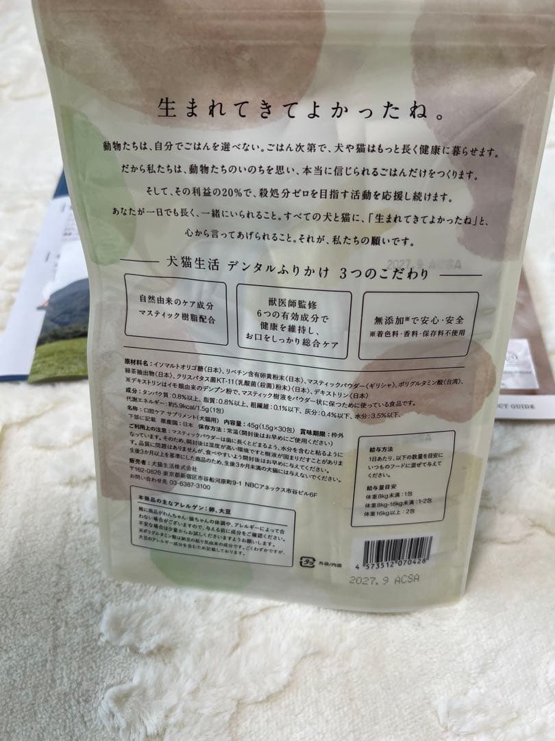 犬猫生活　新品未開封品　犬猫デンタルパウダー 　2袋セット
