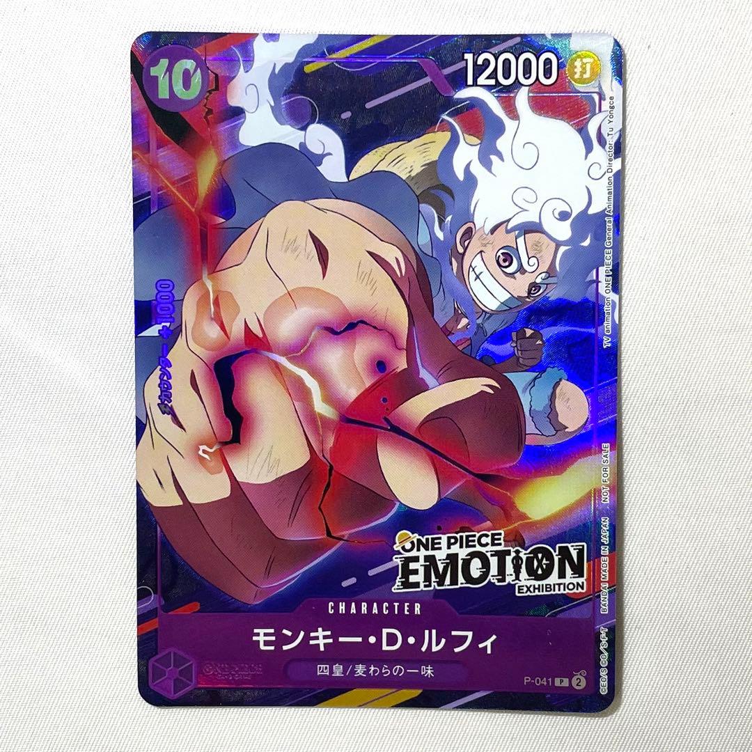 ワンピースカード モンキー・D・ルフィ P-041 EMOTION 未開封あり
