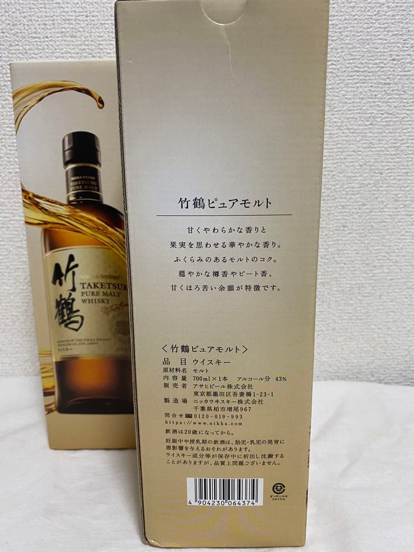 ニッカ 竹鶴 ピュアモルト ７００ｍｌ 3本