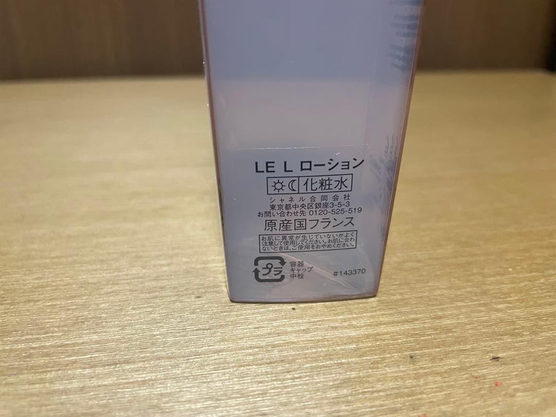 CHANEL LE LIFT ローション 化粧水 150ml