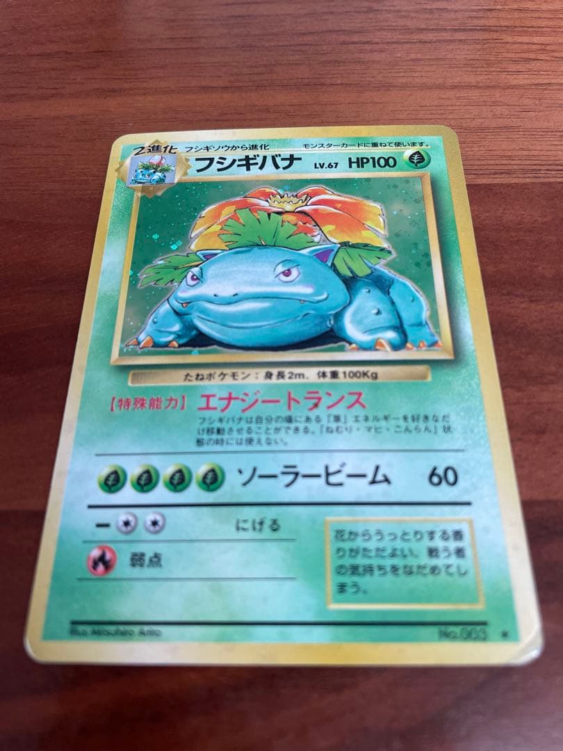 旧裏・御三家 フシギバナ フシギソウ フシギダネ ★キラ 初期進化ラインセット