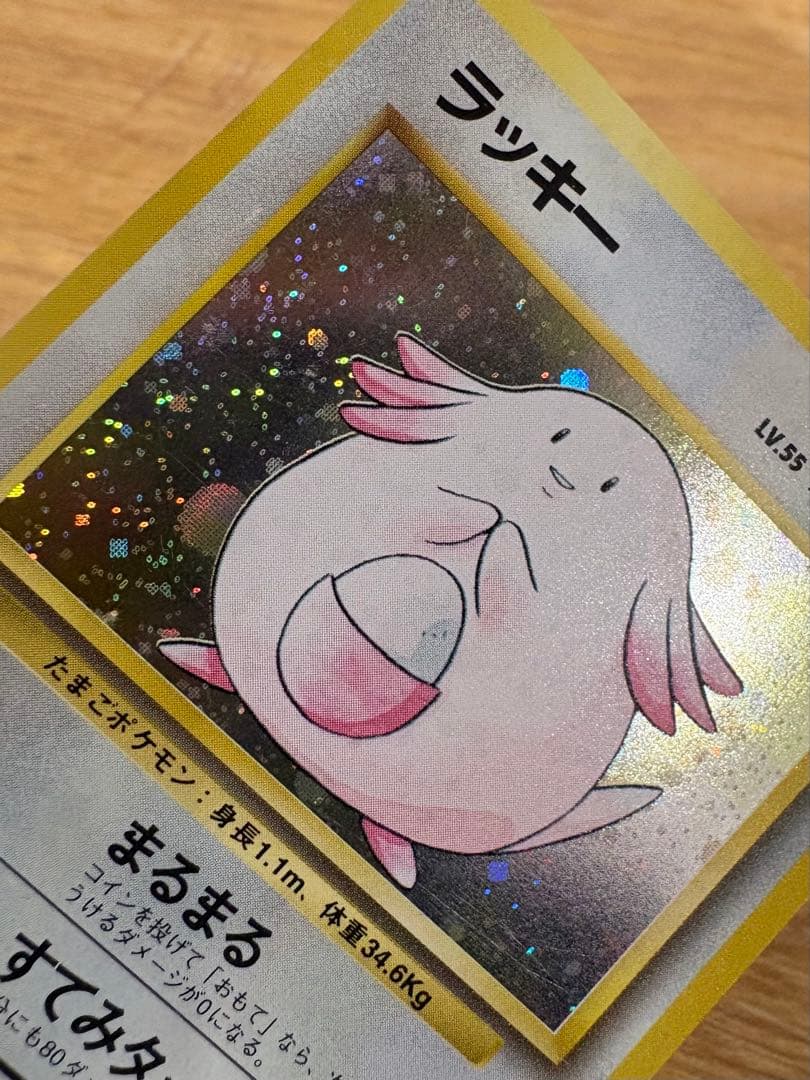 ポケモンカード 旧裏 ラッキー ★ holo キラ 初期 良品〜美品クラス