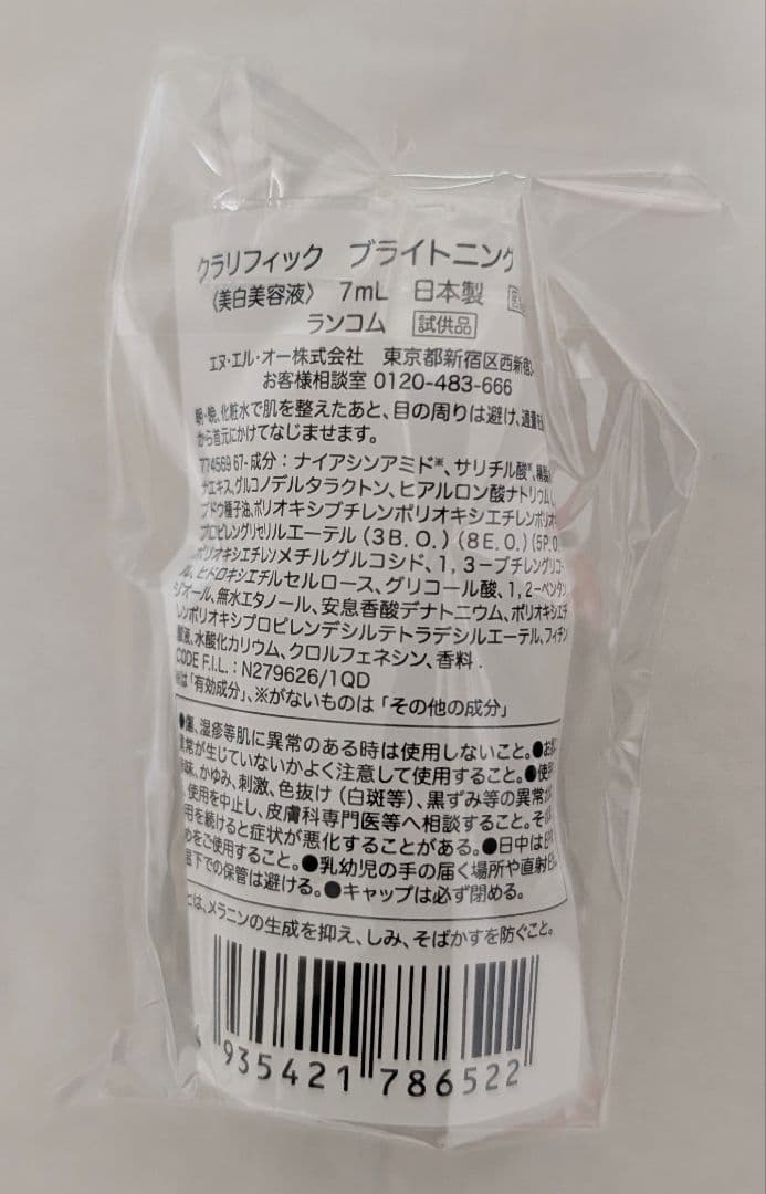 ランコム★クラリフィック ローション他サンプルセット★定期便4回分