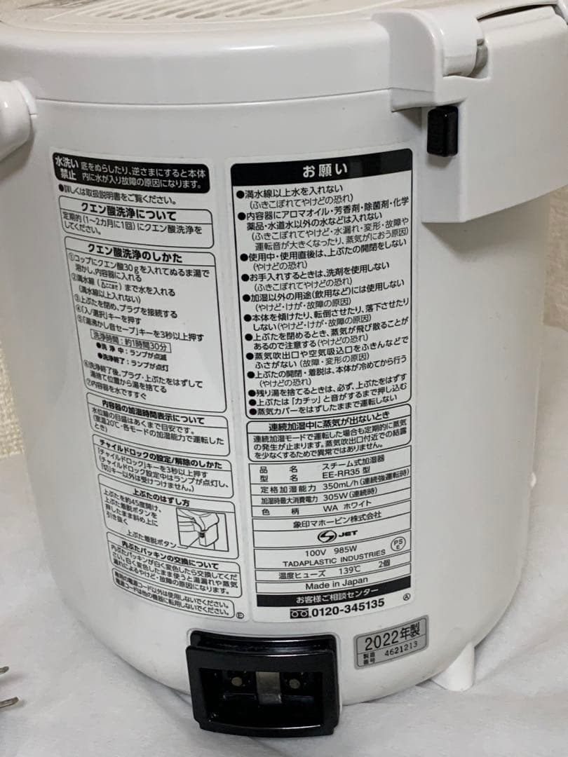 象印 スチーム式加湿器 EE-RR35 2022