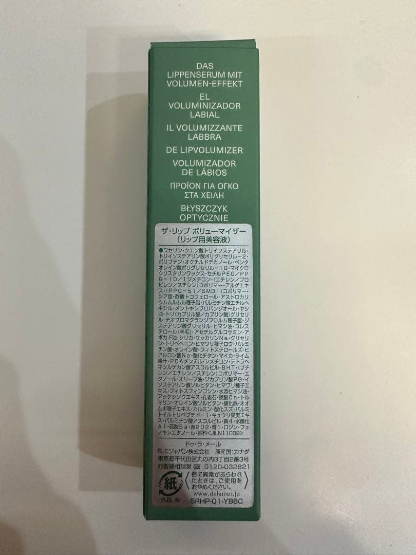 ドゥラメール DE LA MER ザ・リップ　ボリューマイザー　リップ美容液