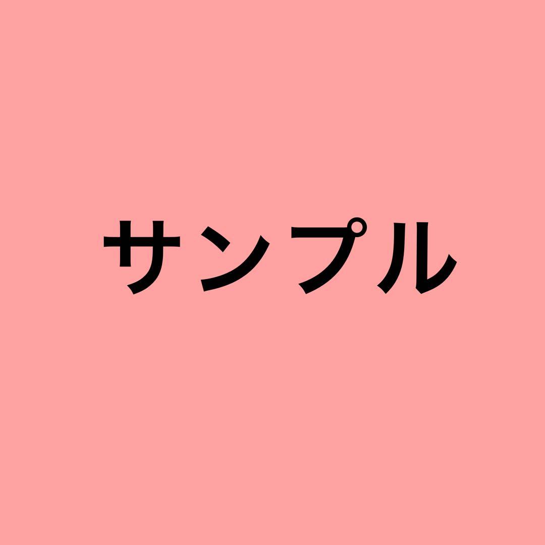 サンプルです