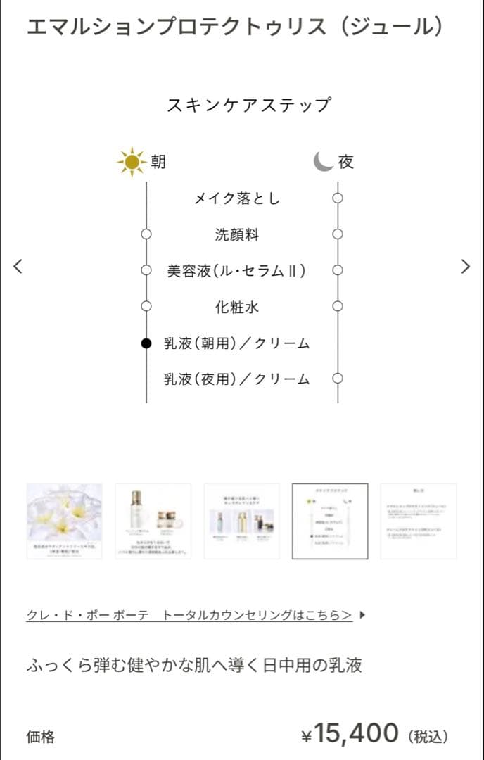 clé de peau BEAUTÉ エマルジョン ジョワ プロテクティブ デイ