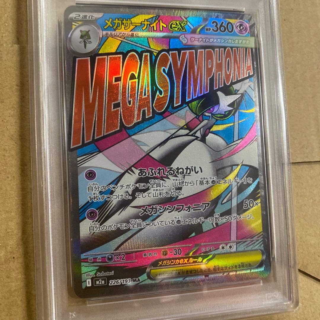 ポケモンカード　メガサーナイトex MA PSA10