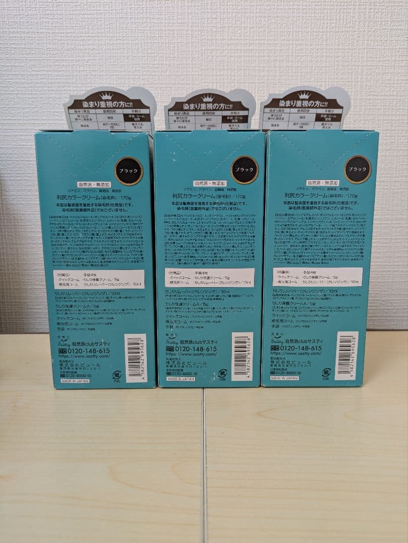利尻カラークリーム ブラック 170g 利尻昆布 白髪用 自然派clubサスティ