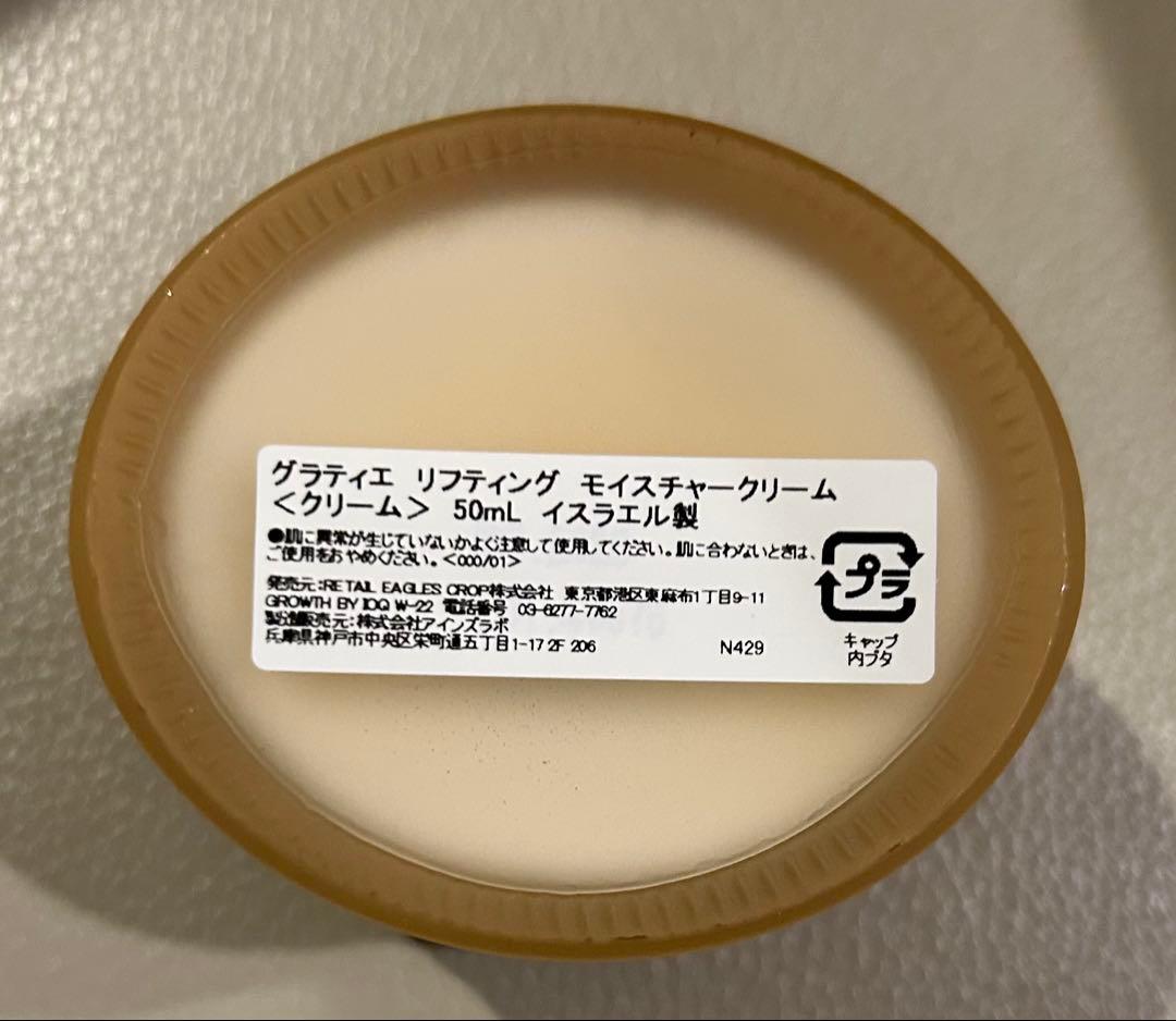 【未開封】GRATiAEグラティエ　リフティング モイスチャークリーム50mL