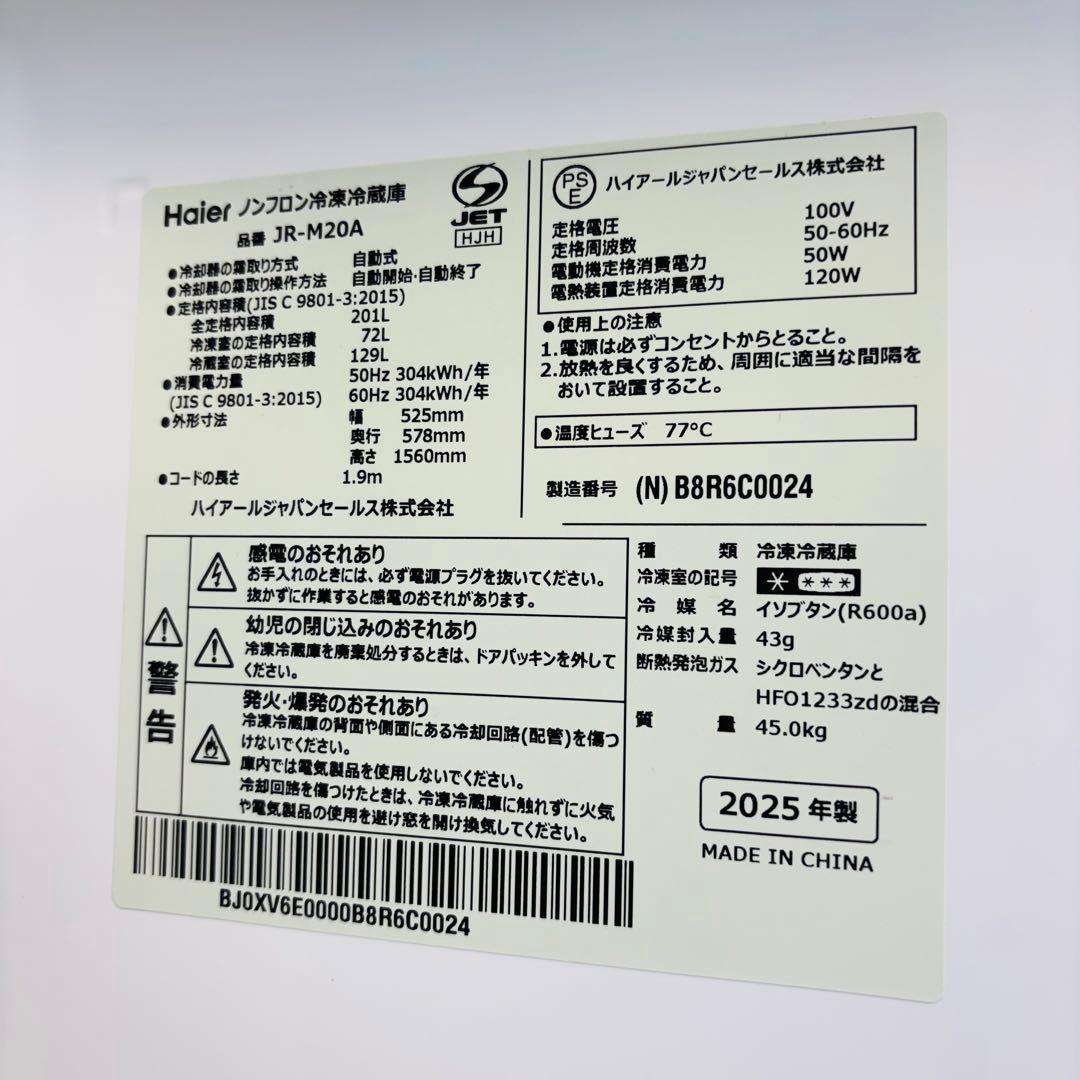 25年製 201L 冷蔵庫 一人暮らし 大きめ Haier【地域限定配送無料】