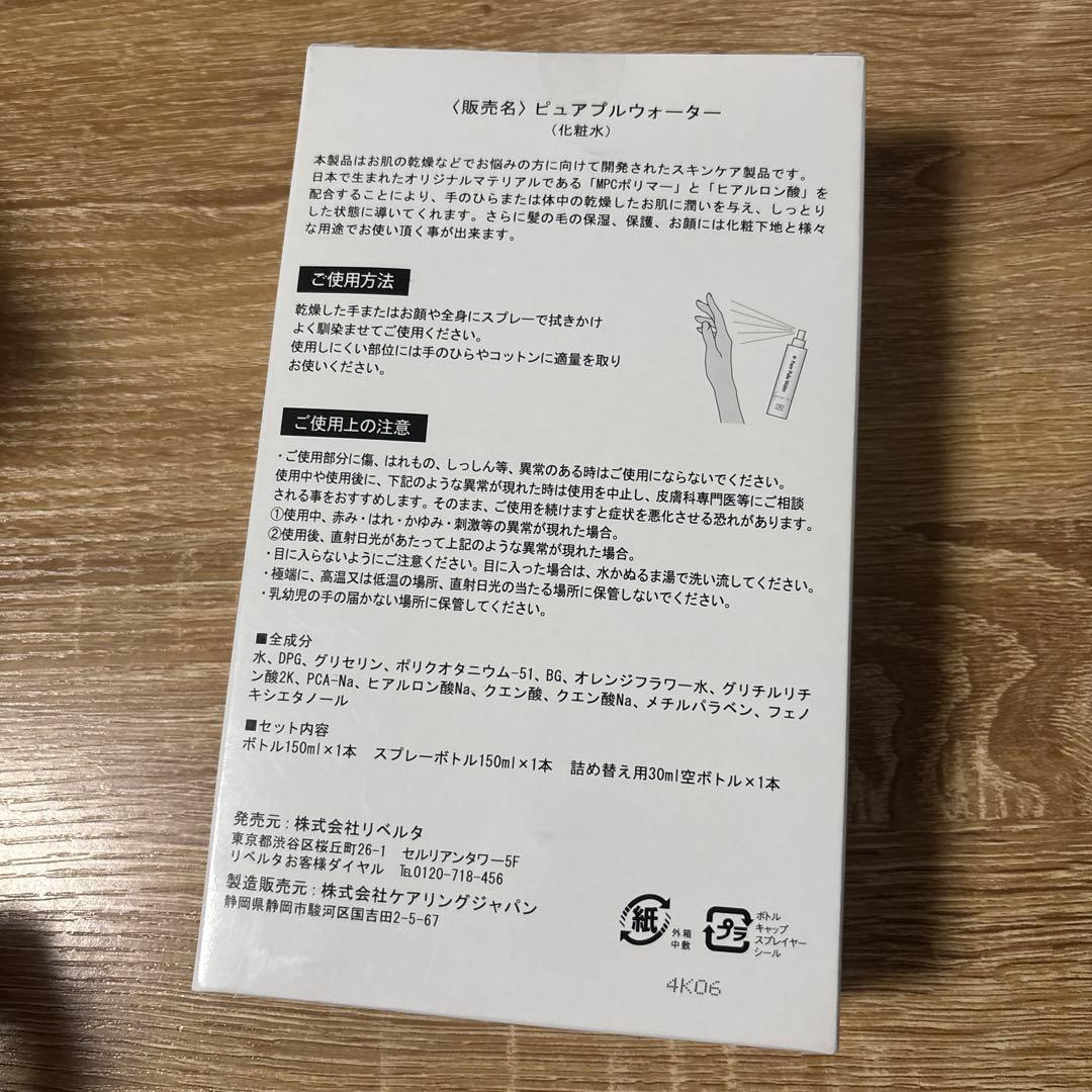 ピュアプルウォーター　150ml+150ml +空ボトル　未使用　最安値