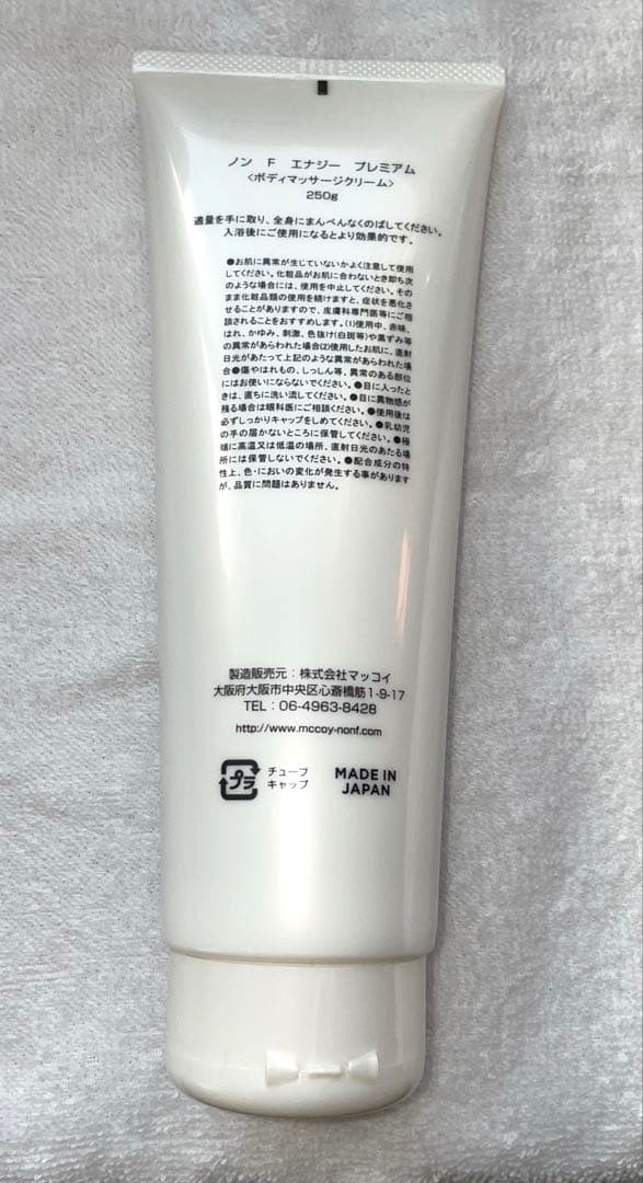 ノンエフエナジープレミアム250g⭐︎ボディマッサージクリーム