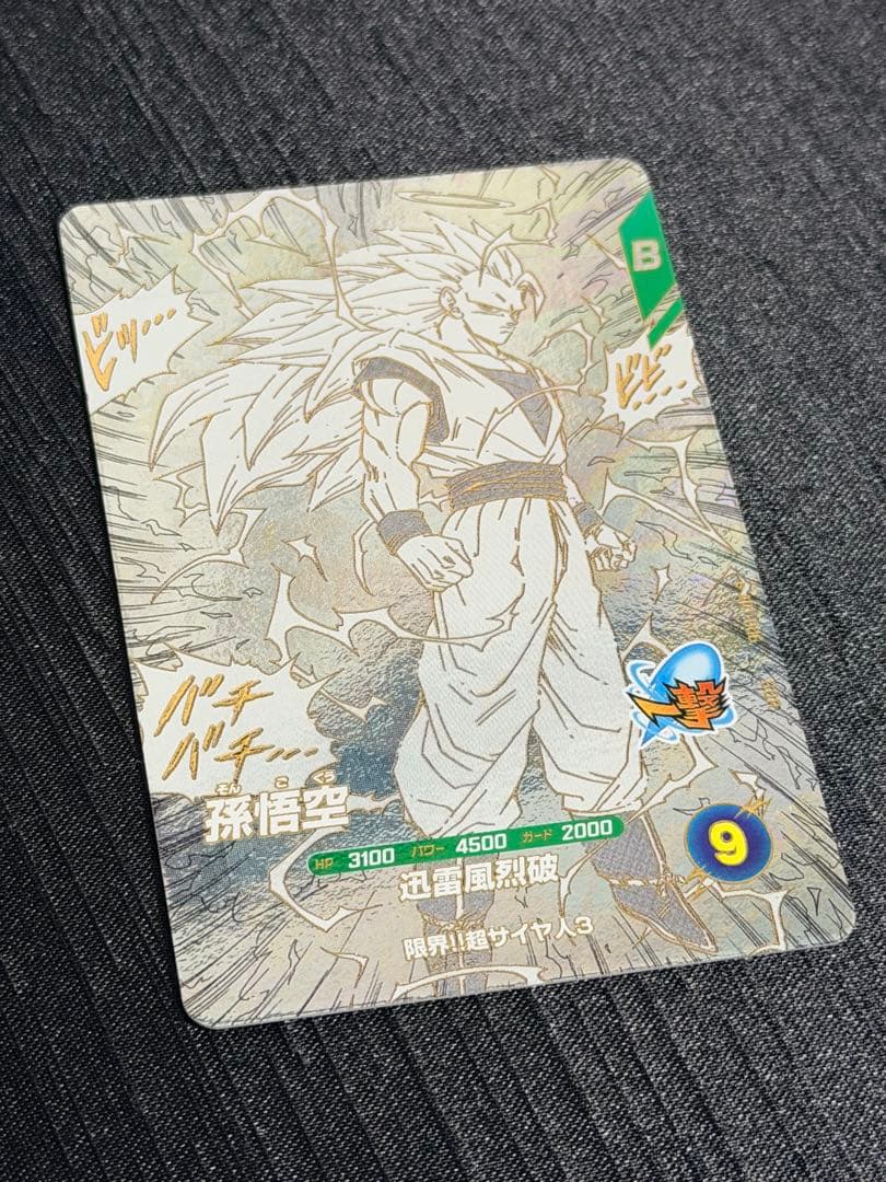 孫悟空 GDRアドバンスパック ダイバーズ