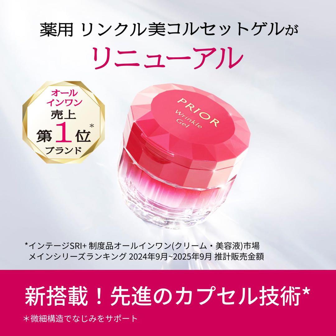 ❣️新品12個セール❣️ プリオール　薬用　リンクル美コルセットゲル　ｎ