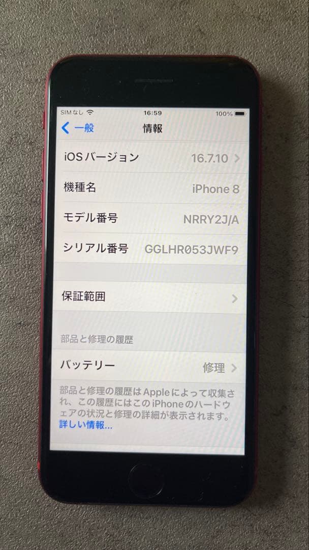 背面傷あり iPhone8 RED 赤 64GB