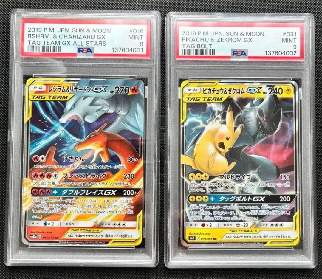 【PSA9連番】レシラム&リザードンGX ピカチュウ&ゼクロムGX RR