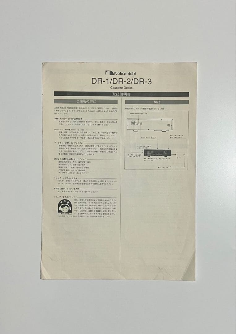ナカミチ　カセットデッキ　DR-2 【ジャンク品】