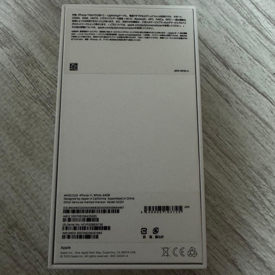 iPhone 11 ホワイト 本体 初期化済み　SIMフリー 64GB 箱付き