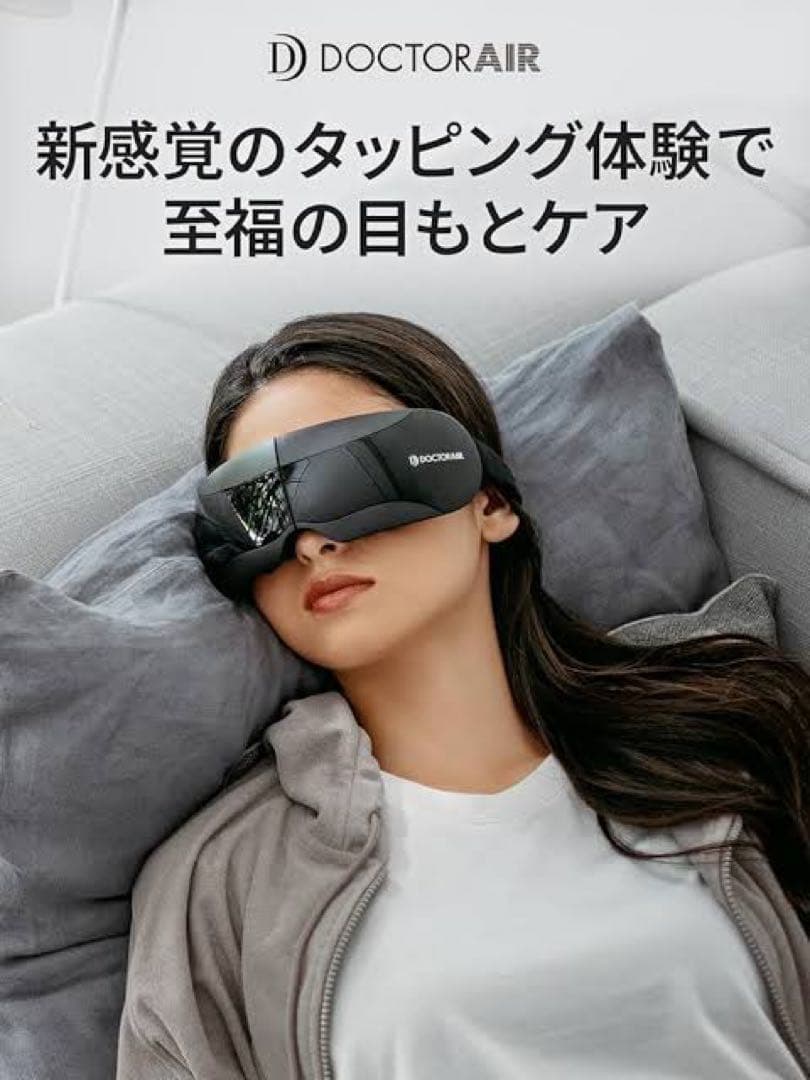 DOCTOR AIR 3D Eye Magic マッサージャー