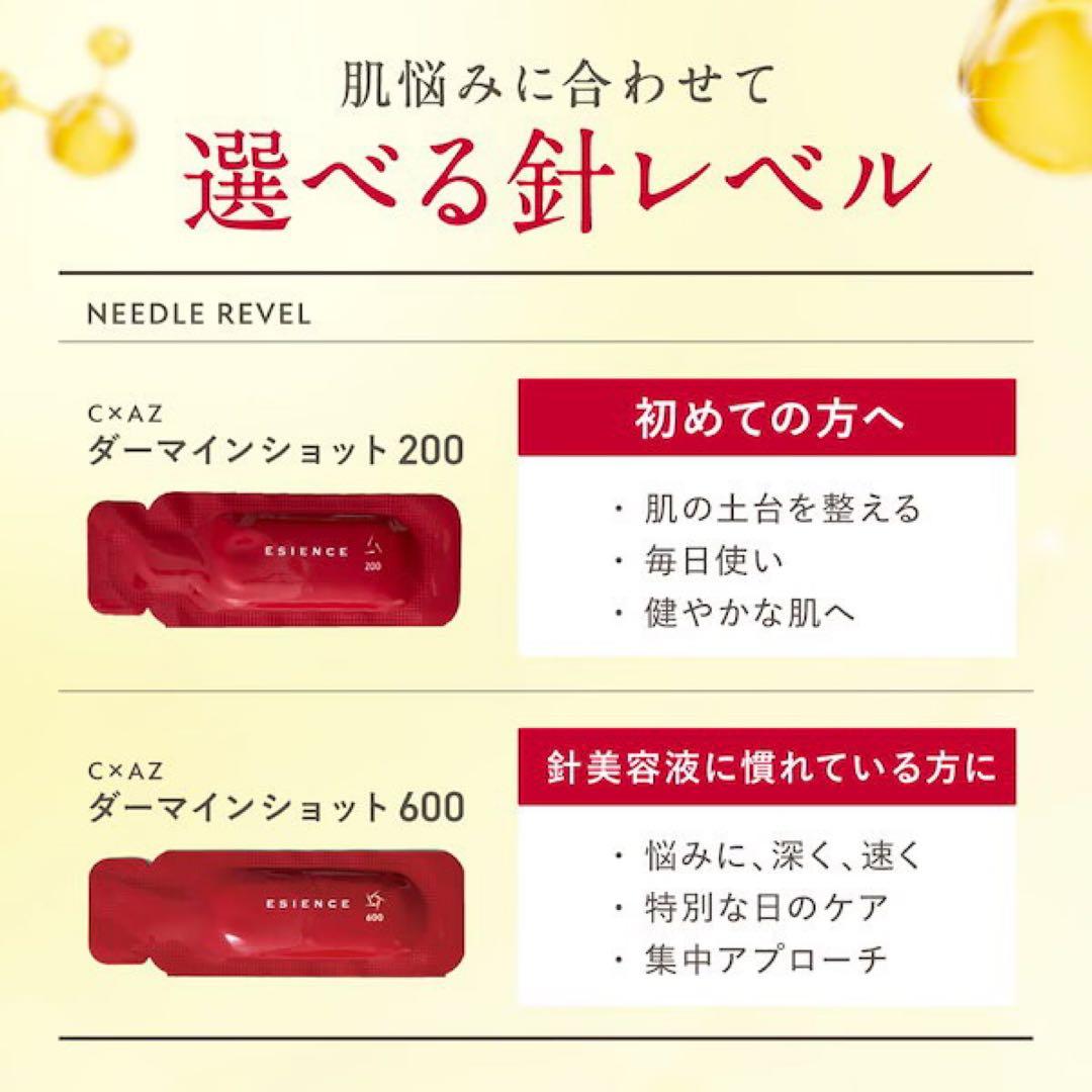 新品未使用 ESIENCE エシエンス ダーマインショット3箱+フェイスマスク付