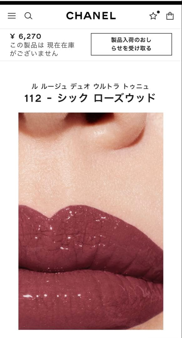 ★新品未開封★CHANEL ル ルージュ デュオ ウルトラ トゥニュ 112