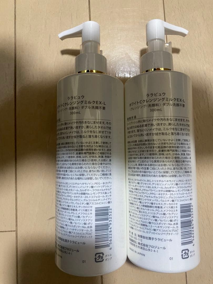 Ot LARRABURE White CCleansing MilkEX-L2本