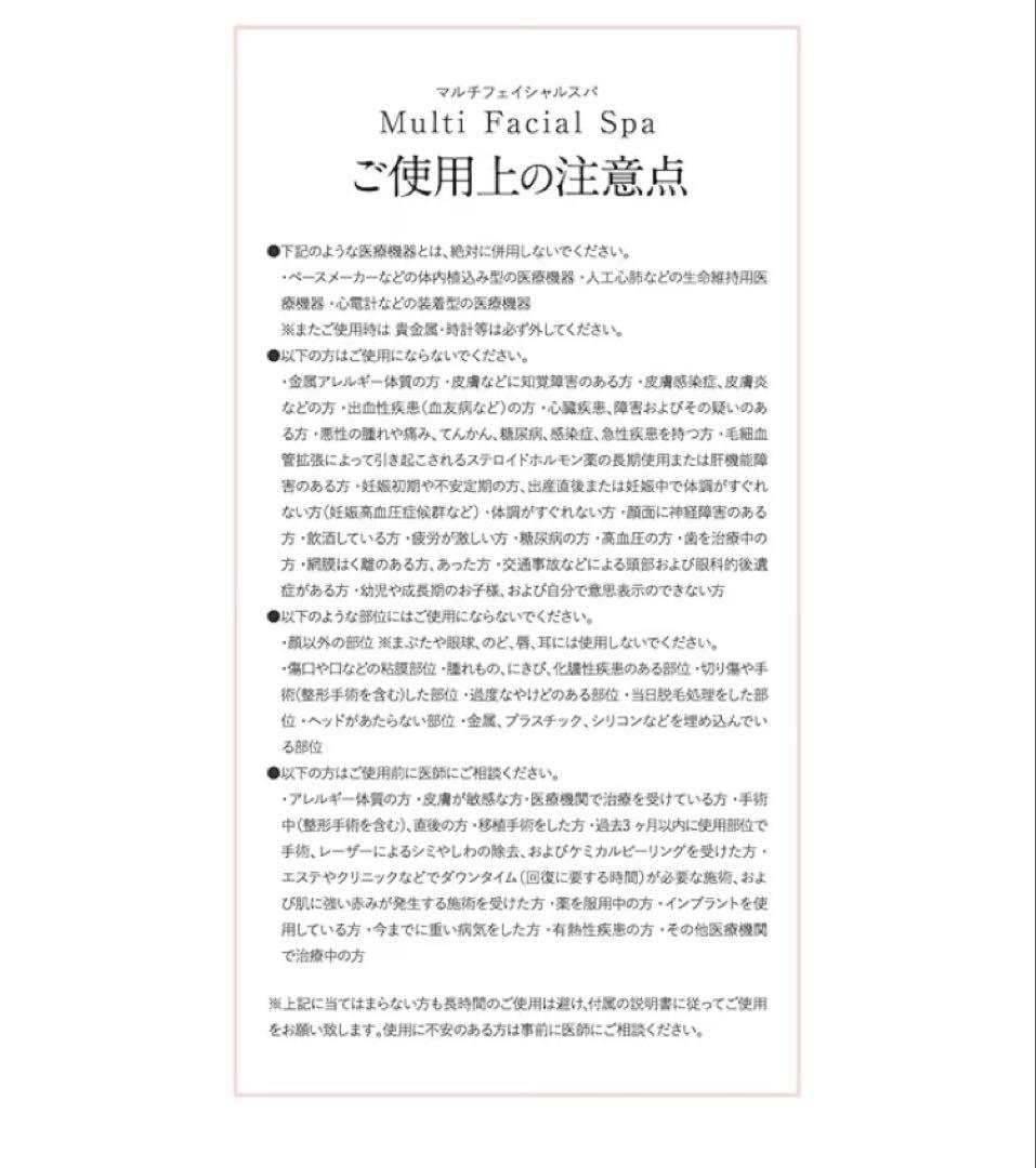 【新品未開封】PLUEST Multi Facial Spa 美顔器 ホワイト