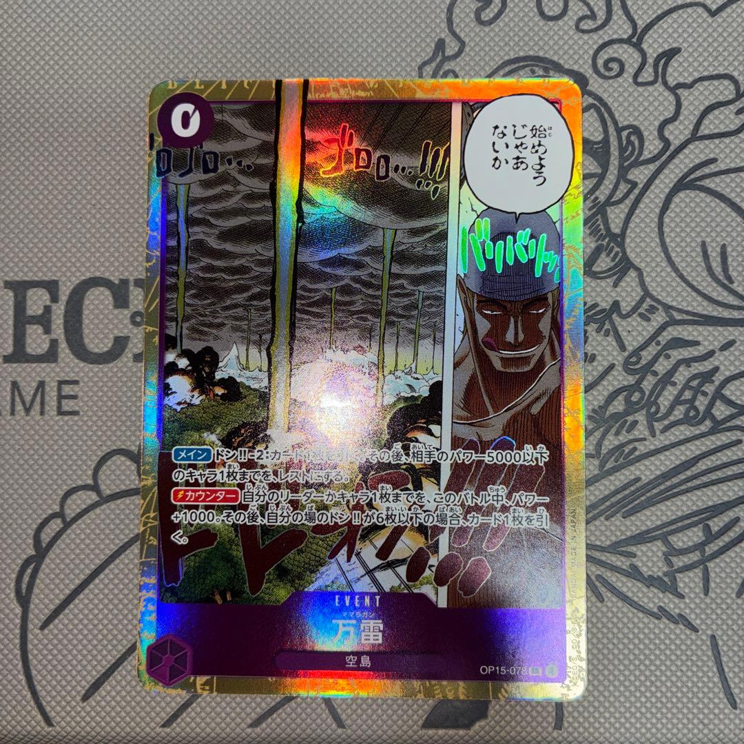 D*I様 エネルSEC 万雷SR