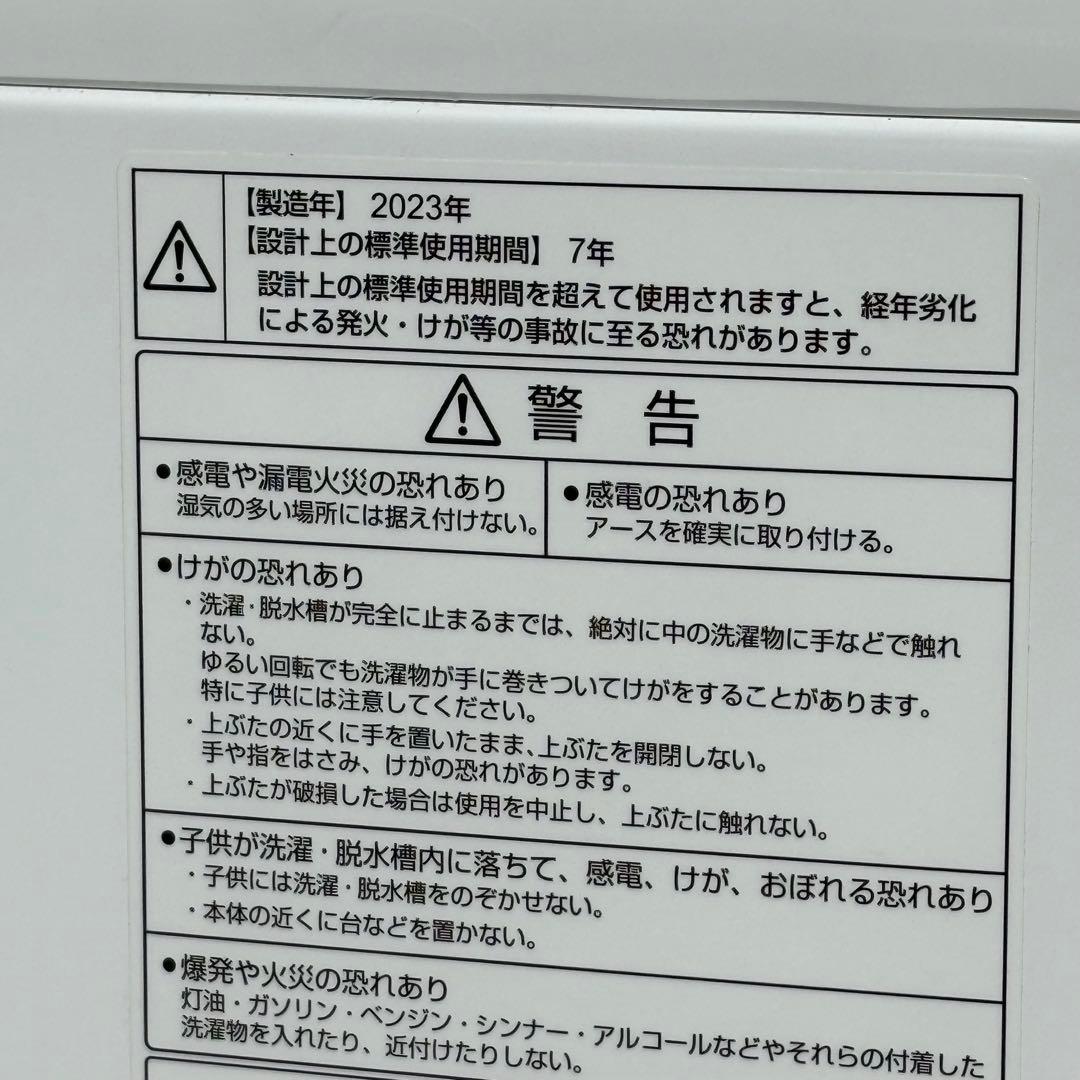 AQUA 洗濯機 AQW-V8N 2023年製