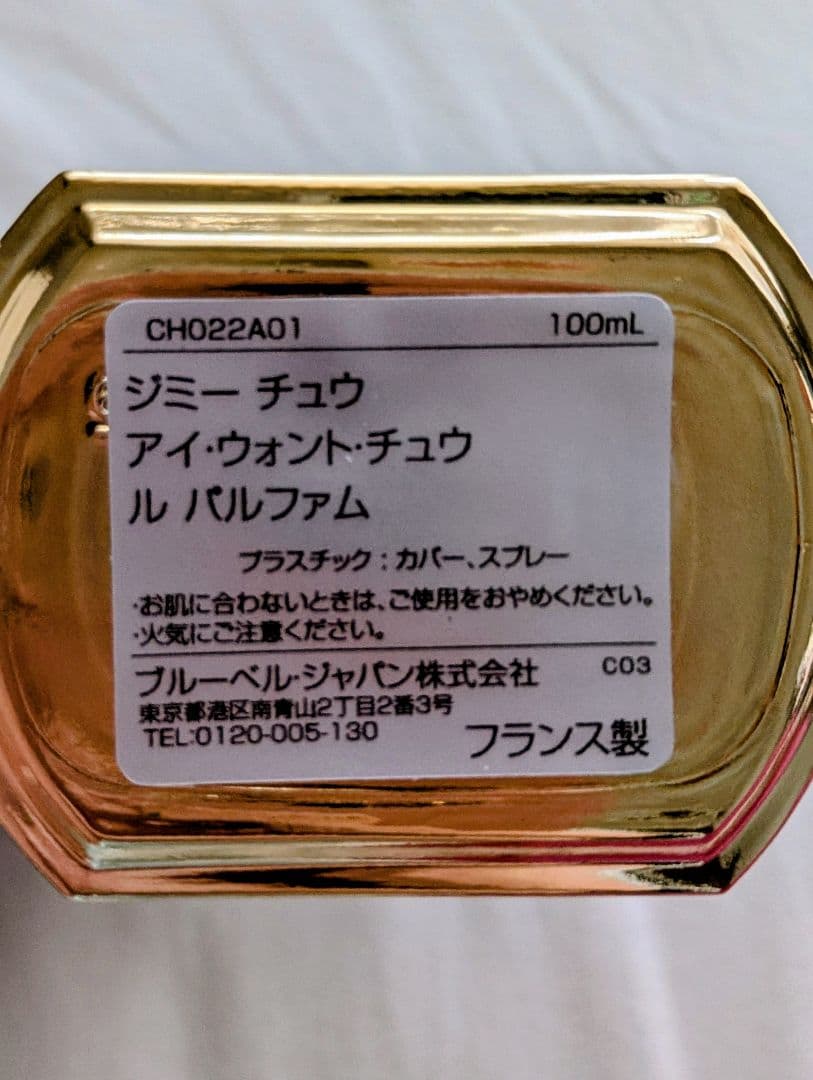 香水(女性用) I WANT CHOO LE PARFUM 100ml