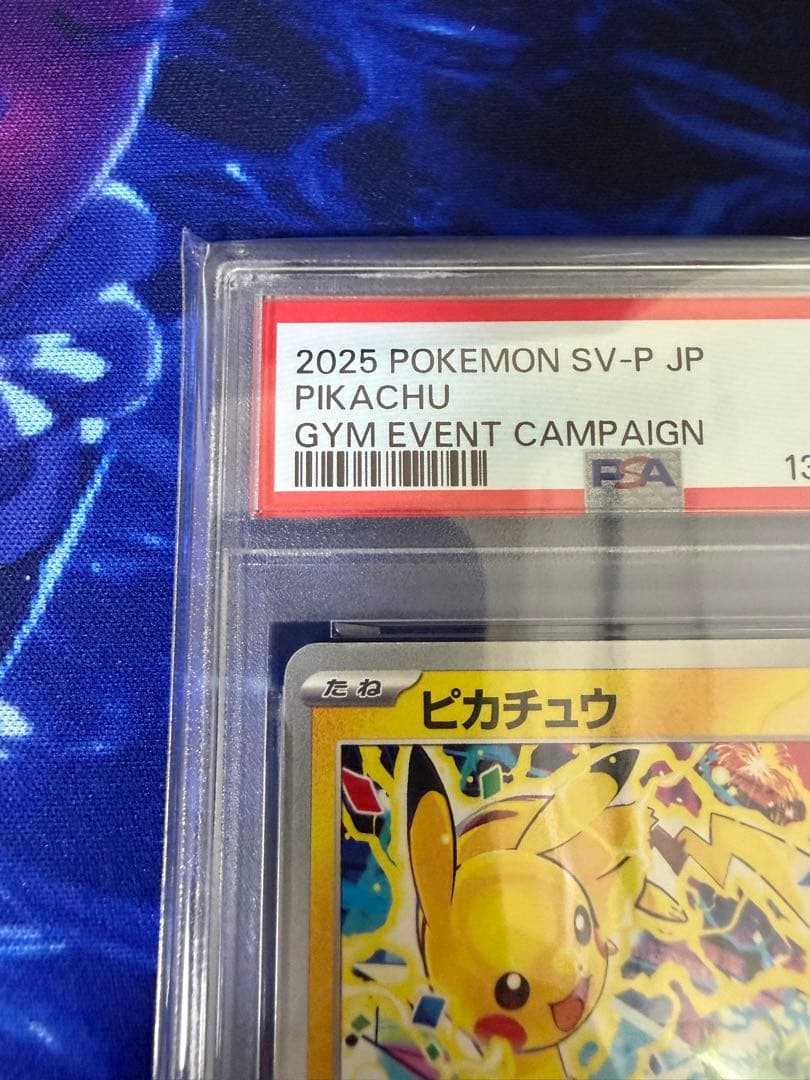 【PSA10】ピカチュウ げきとうスパーク