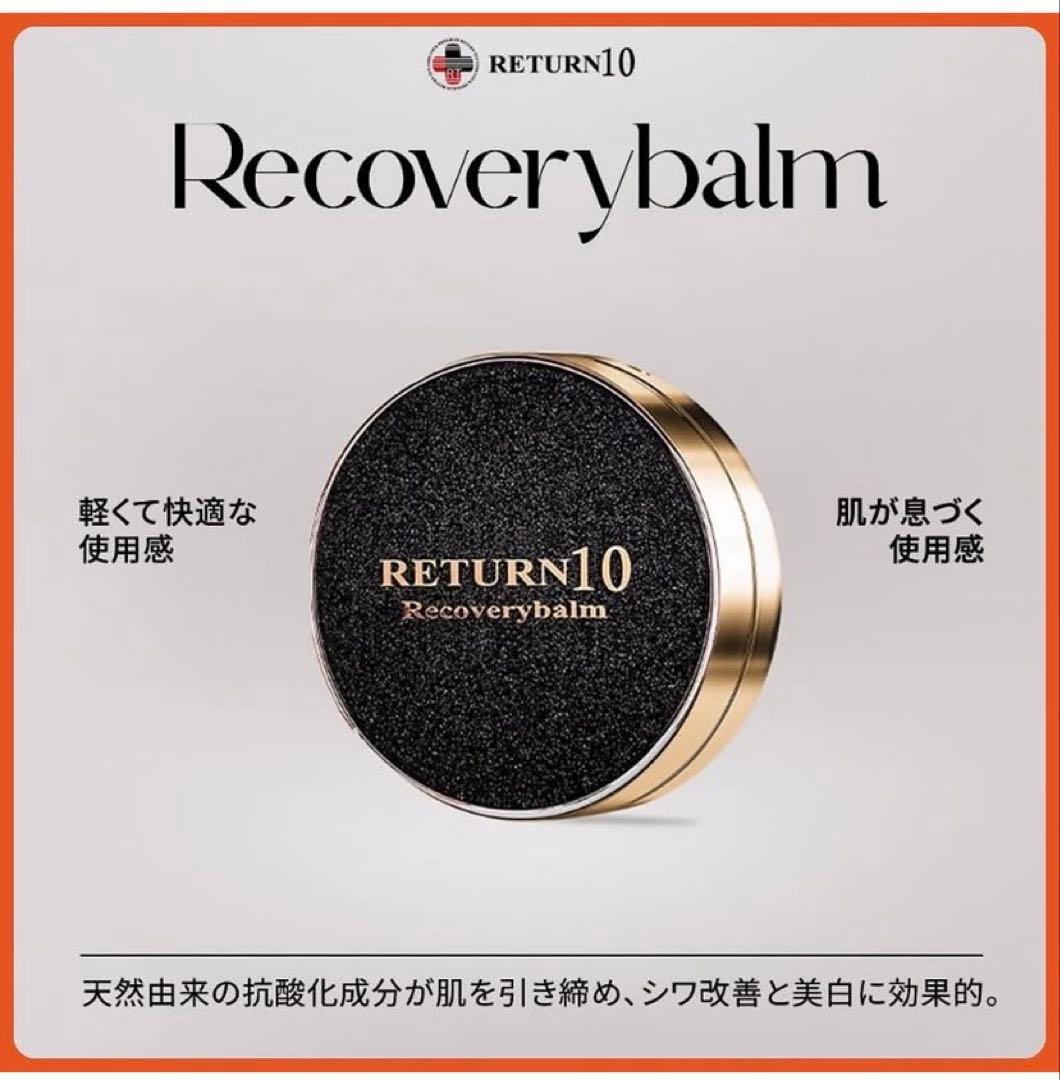 RETURN10 リカバリーバーム　リターン10ファンデーション