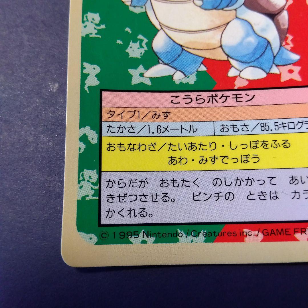 ポケモンカード 初期 トップサン カメックス 裏面青 希少 009