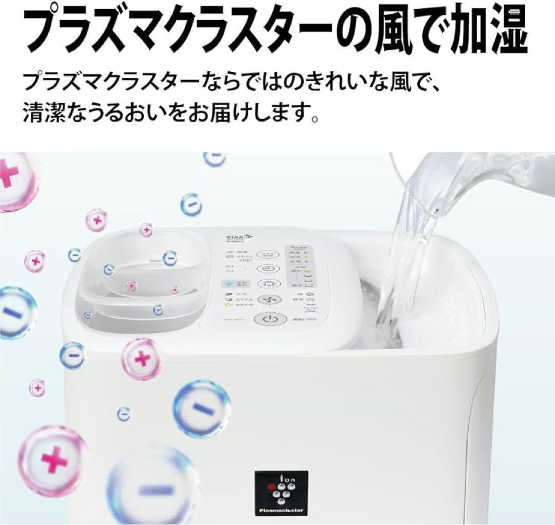 HV-L55E8-W シャープ プラズマクラスター 7000 加熱気化式加湿器