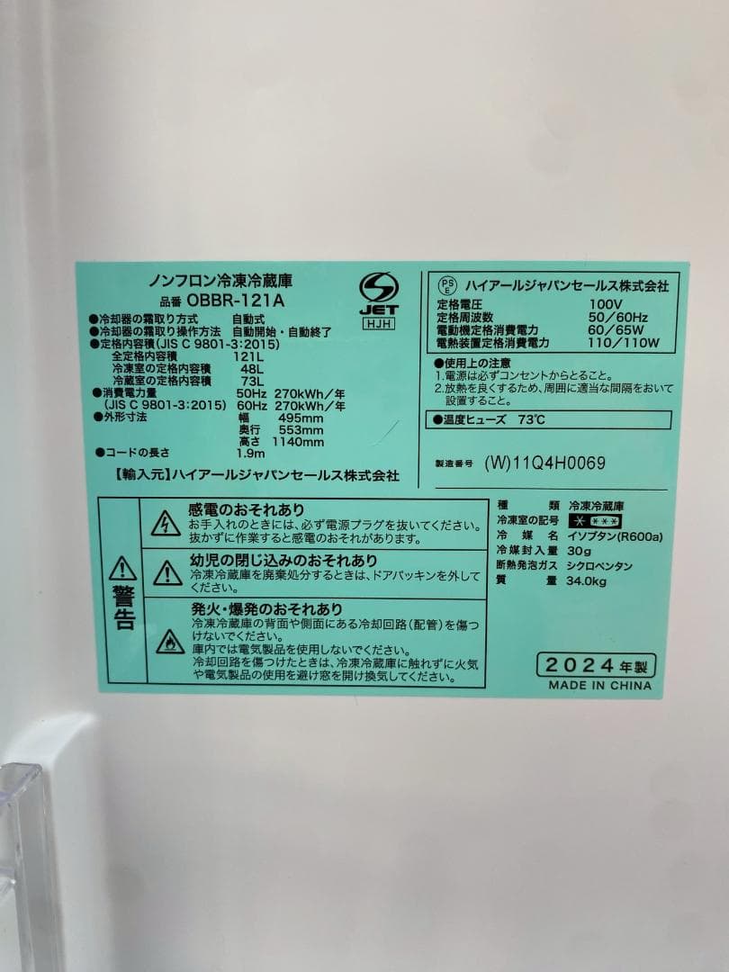 2024年製　ハイアール　2ドア冷蔵庫　121L　OBBR-121A