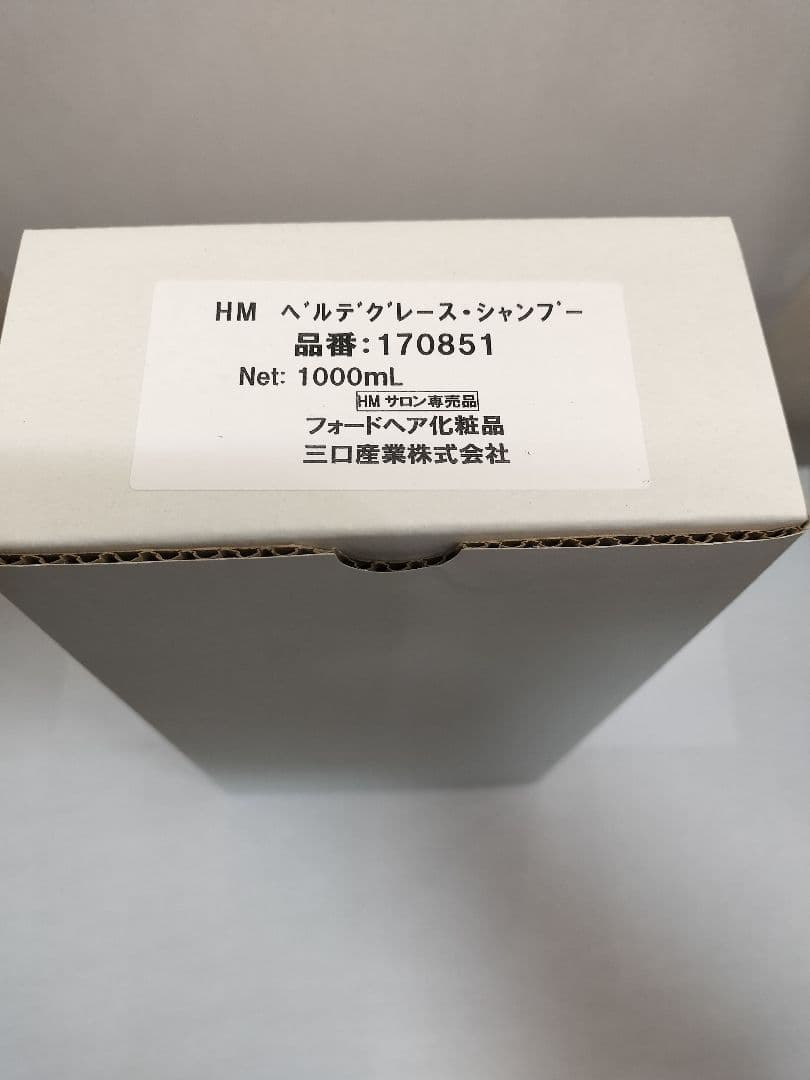 【ろんろん・箱有】ハーブマジックベルデグレースシャンプー＆トリートメント
