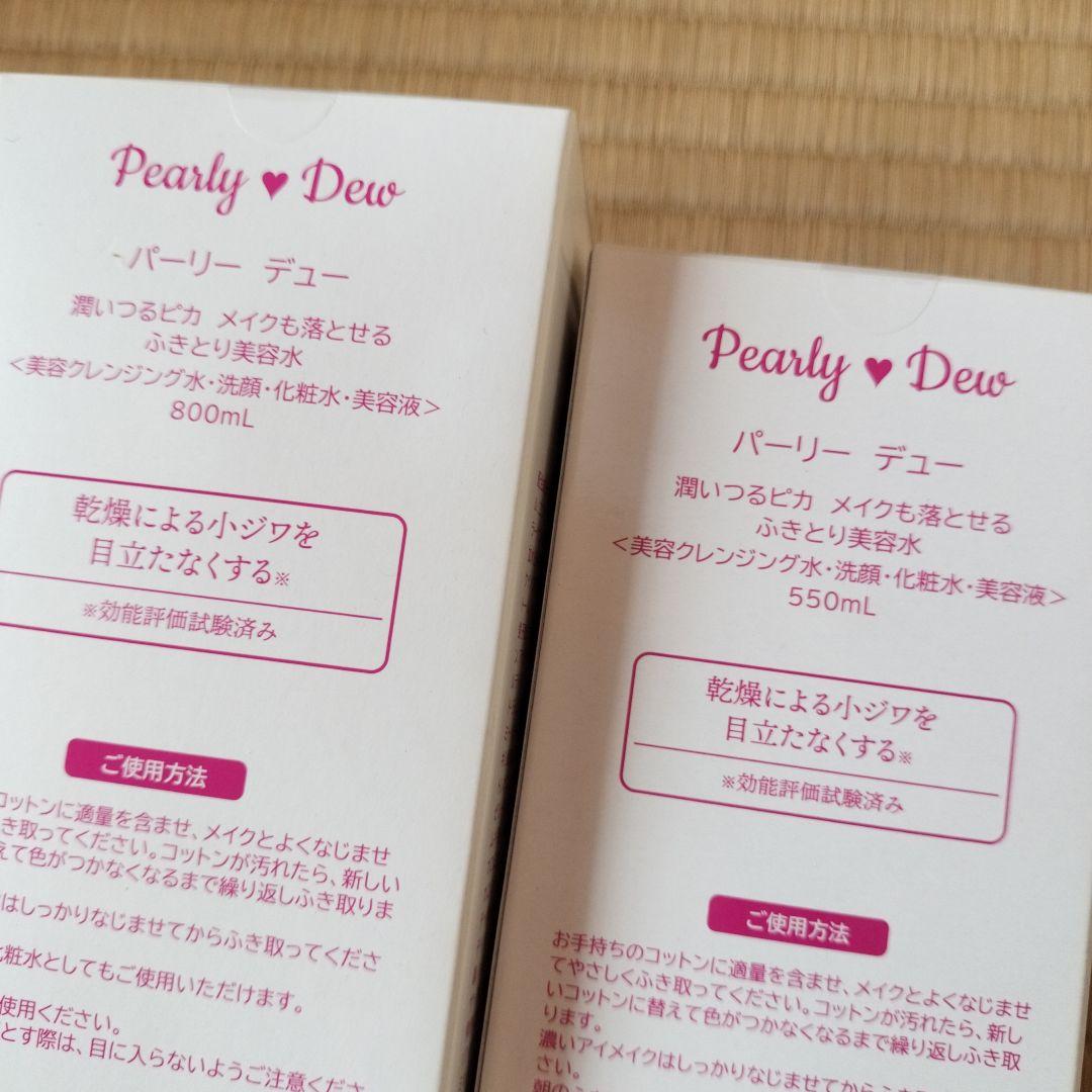 新品 パーリーデュ－ 多機能ふきとり美容水 550ml＋800ml