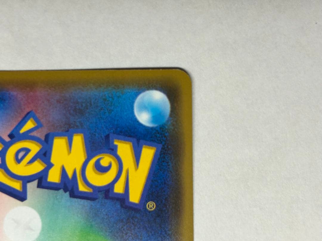 ポケモンカード カナザワのピカチュウ プロモ 144/S-P