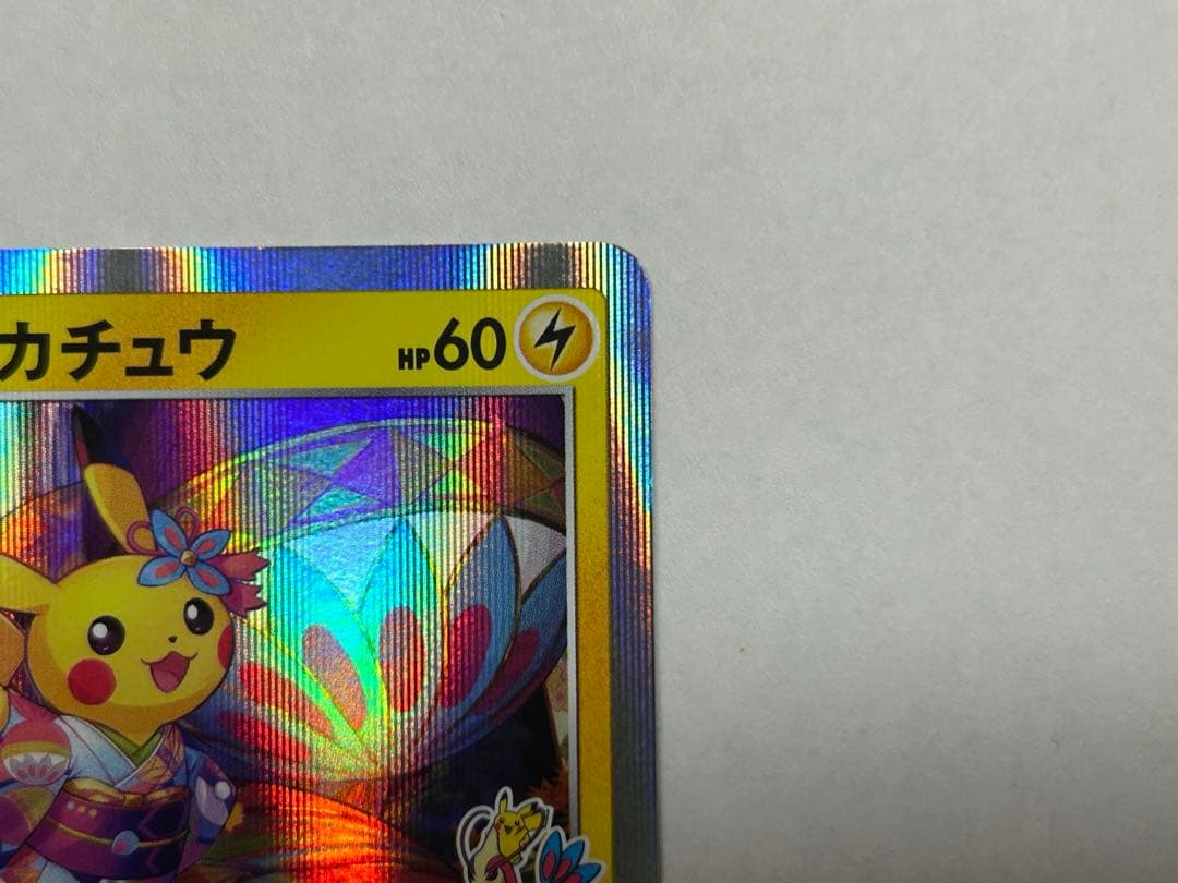 ポケモンカード カナザワのピカチュウ プロモ 144/S-P