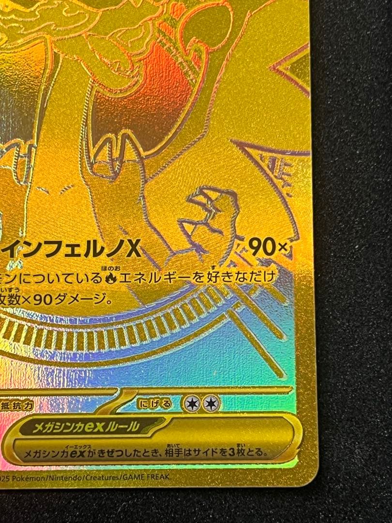 メガリザードンXex MUR [M2 116/080]インフェルノX