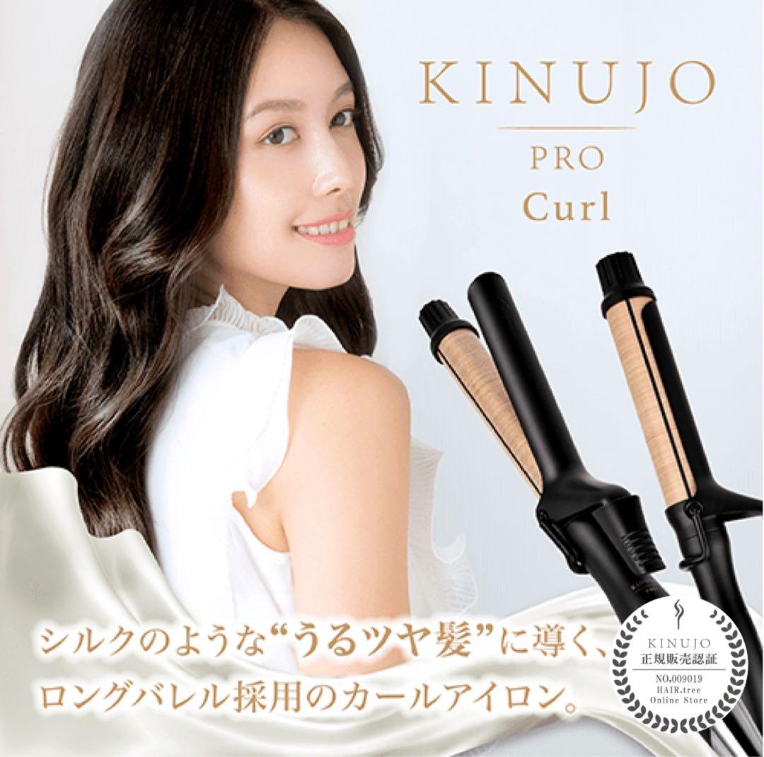 絹女 KINUJO プロスカールアイロン ヘアアイロン 32 コテ KP032