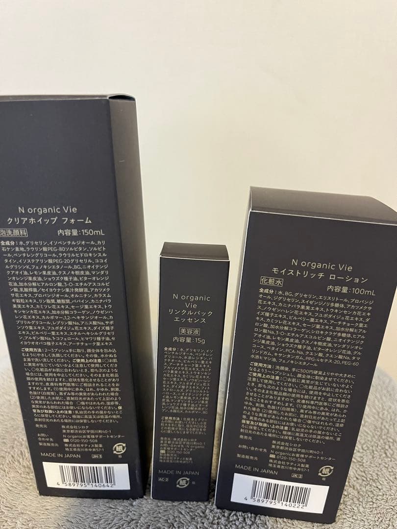 新品未使用N オーガニック洗顔フォーム・エッセンス・ローション本体まとめ売り